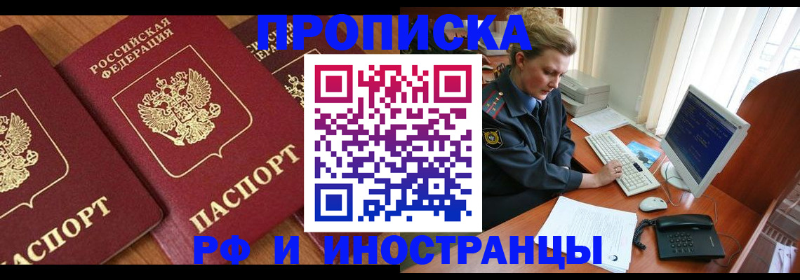 временная регистрация для школы в Волгодонске