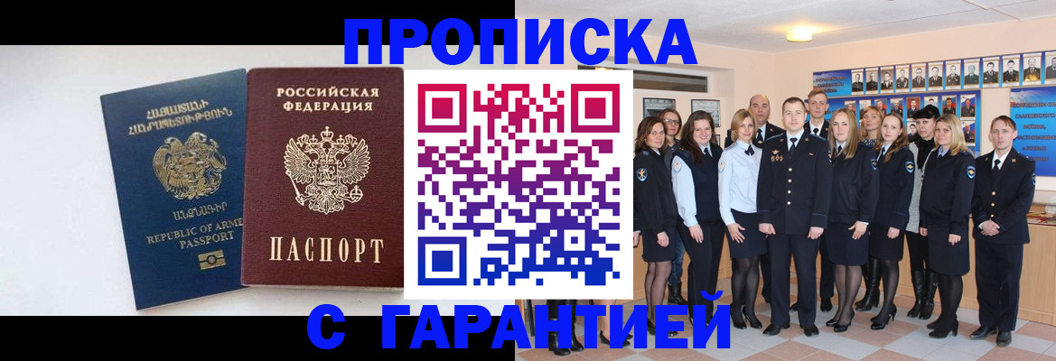 прописка поиск в Волгодонске